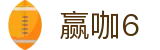 赢咖6·(中国有限公司)官方网站